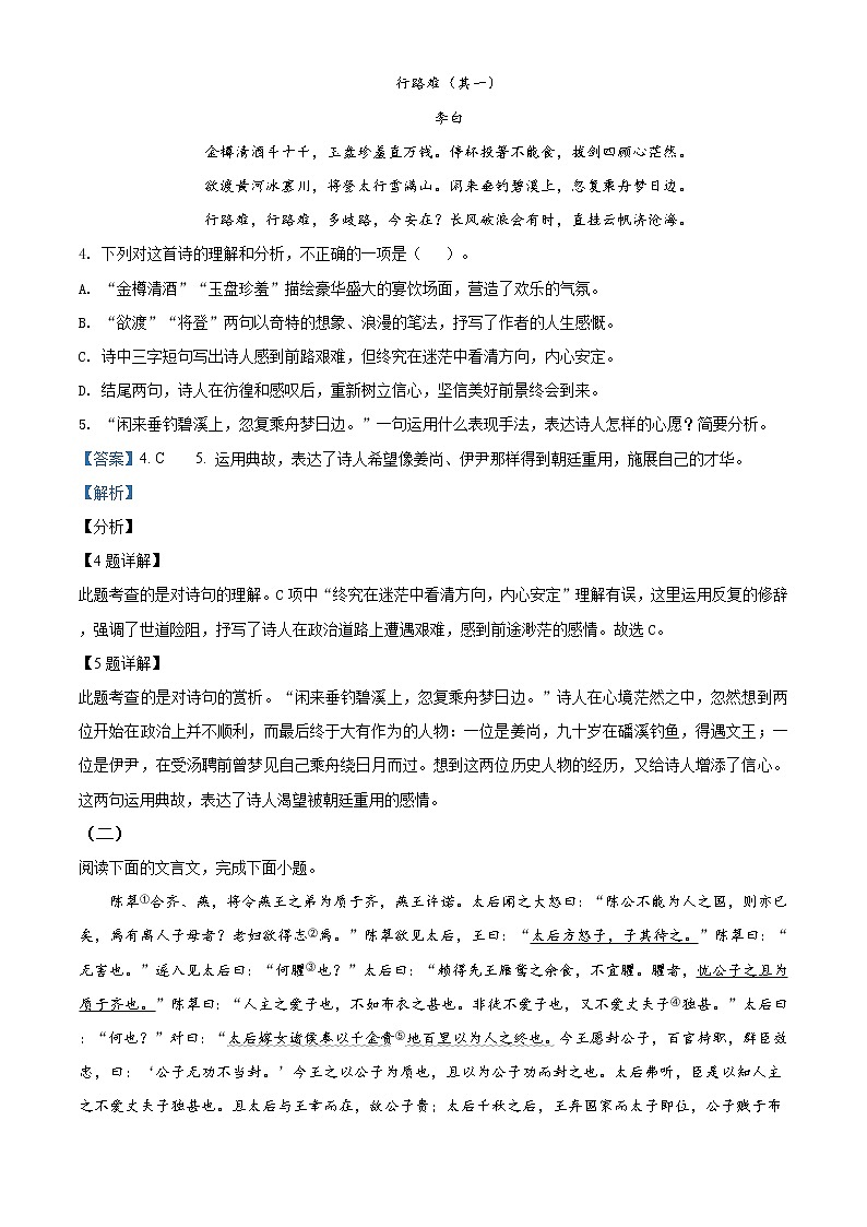 精品解析：2021年福建省宁德市初中毕业班第一次质量检语文试题03