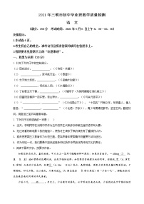 精品解析：2021年福建省三明市初中毕业生教学质量检测语文试题