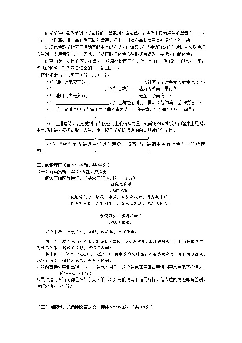 昆明三中、昆明滇池中学2019-2020学年上学期期中考试九年级语文试卷第2页