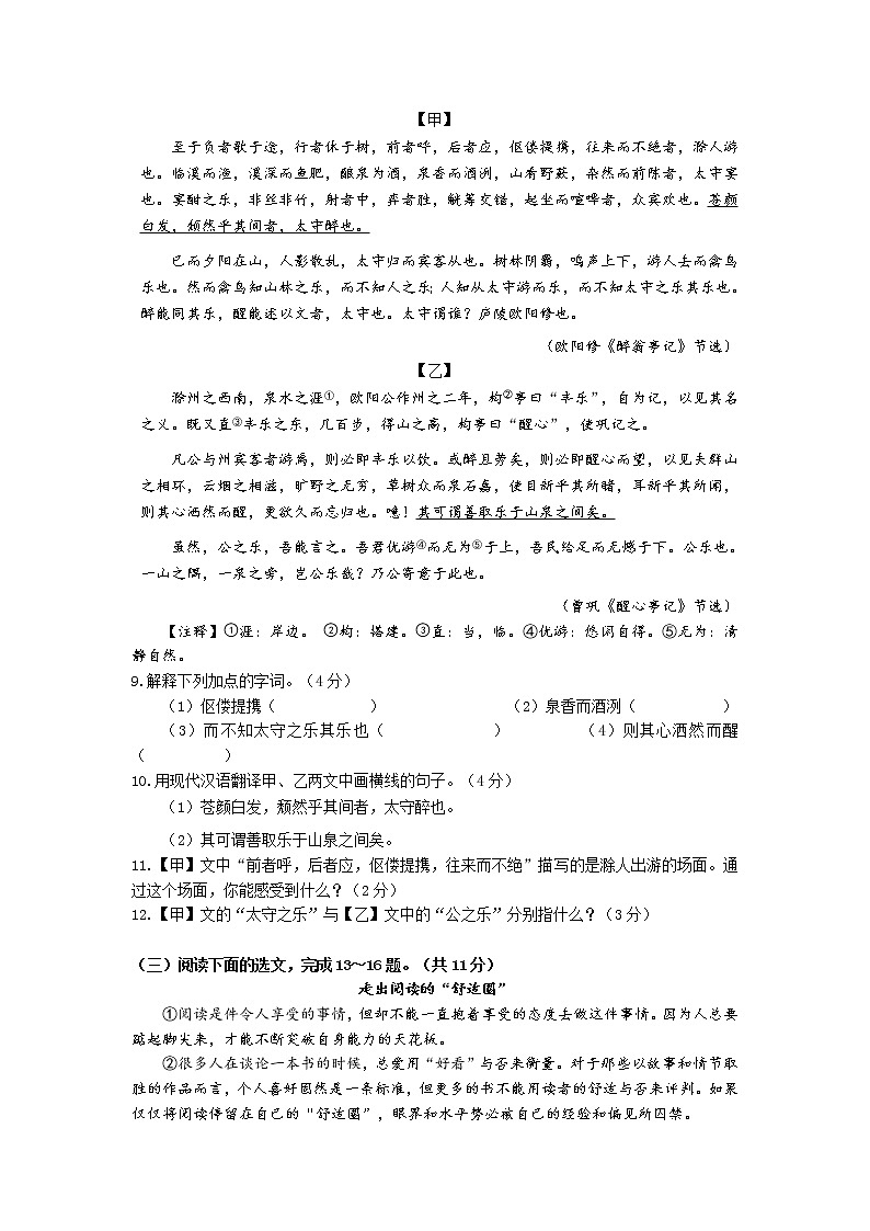 昆明三中、昆明滇池中学2019-2020学年上学期期中考试九年级语文试卷第3页