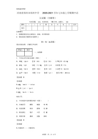 河南省郑州市郑州中学2020-2021学年七年级上学期期中语文试题(含解析)