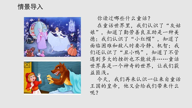 第19课 《皇帝的新装》课件（共30张PPT） 2021—2022学年部编版语文七年级上册第2页