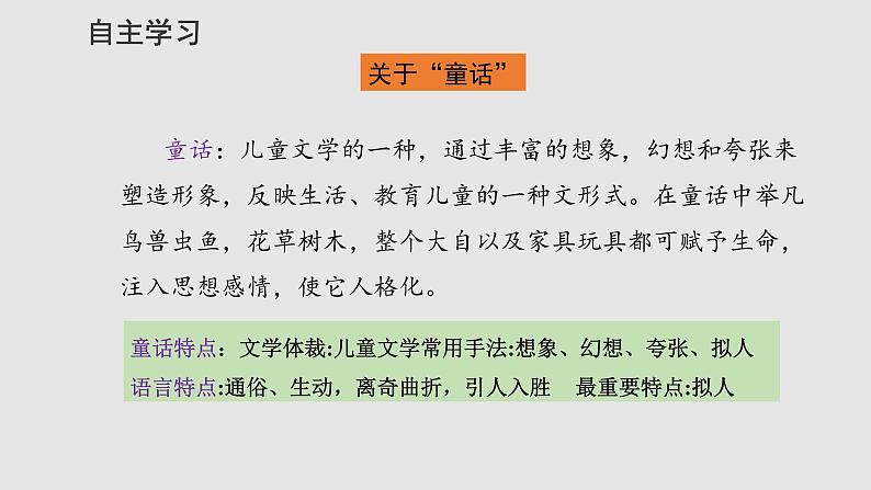 第19课 《皇帝的新装》课件（共30张PPT） 2021—2022学年部编版语文七年级上册第6页