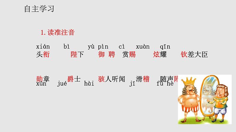 第19课 《皇帝的新装》课件（共30张PPT） 2021—2022学年部编版语文七年级上册第7页