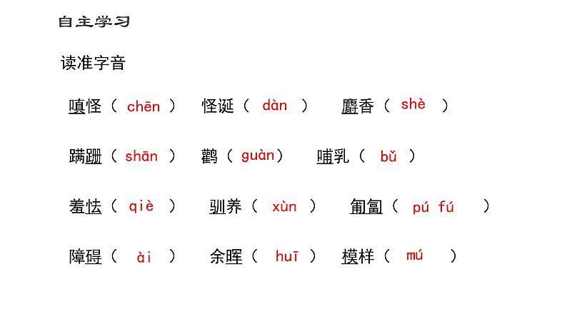 第17课《动物笑谈》课件（共27张PPT）　2021-2022学年部编版语文七年级上册07