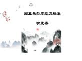 闻王昌龄左迁龙标遥有此寄免费PPT课件下载