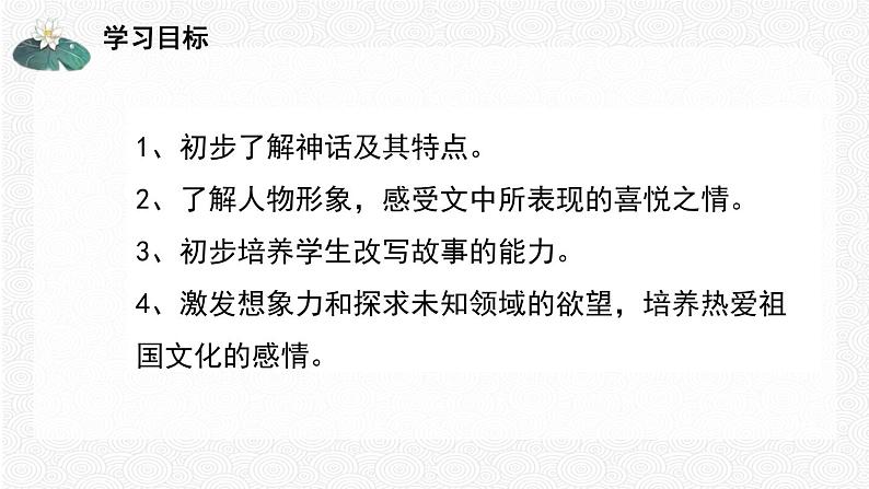第21课《女娲造人》课件（共24张PPT）2021-2022学年部编版语文七年级上册06