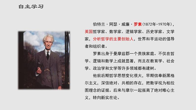 第16课《散文两篇-我为什么而活着课件》课件（共24张PPT）2021—2022学年部编版语文八年级上册04