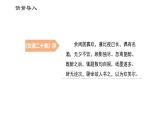 第26课《诗词五首——饮酒（其五）》课件（21张PPT）  2021-2022学年部编版语文八年级上册