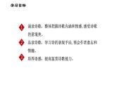 第26课《诗词五首——饮酒（其五）》课件（21张PPT）  2021-2022学年部编版语文八年级上册