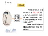 第26课《诗词五首——饮酒（其五）》课件（21张PPT）  2021-2022学年部编版语文八年级上册