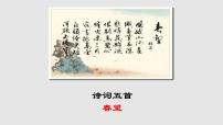 初中语文人教部编版八年级上册春 望背景图ppt课件