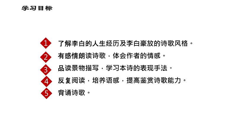 第13课《唐诗五首——渡荆门送别》课件（共20张PPT）    2021—2022学年部编版语文八年级上册第3页