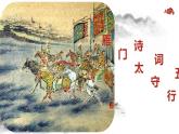 第25课《诗词五首：雁门太守行》课件　2021-2022学年部编版语文八年级上册