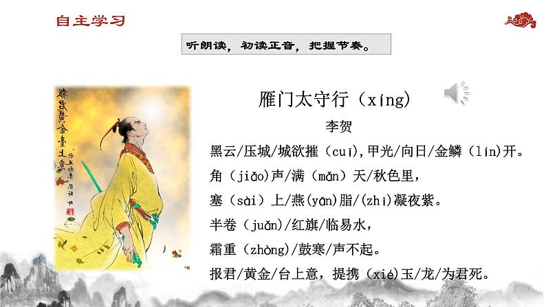 第25课《诗词五首：雁门太守行》课件　2021-2022学年部编版语文八年级上册08