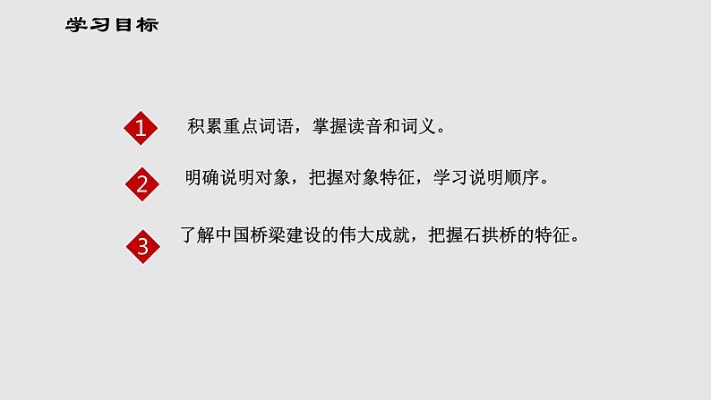 第18课《中国石拱桥》课件（共37张PPT）2021-2022学年部编版语文八年级上册第3页