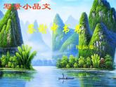 第11课《短文二篇——答谢中书书》课件（共32张PPT） 2021-2022学年部编版语文八年级上册