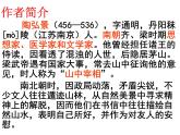 第11课《短文二篇——答谢中书书》课件（共32张PPT） 2021-2022学年部编版语文八年级上册