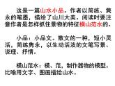 第11课《短文二篇——答谢中书书》课件（共32张PPT） 2021-2022学年部编版语文八年级上册