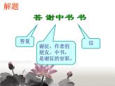 第11课《短文二篇——答谢中书书》课件（共32张PPT） 2021-2022学年部编版语文八年级上册