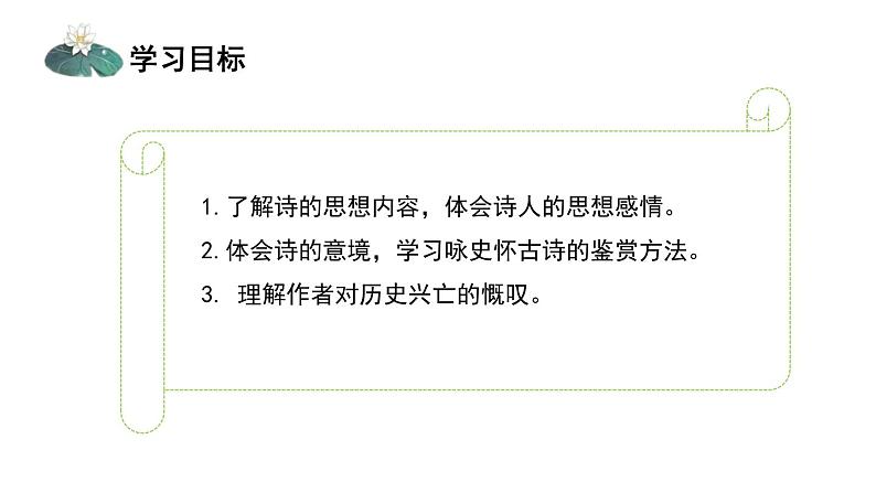 第26课《诗词五首：赤壁》课件（共19张PPT）　2021－2022学年部编版语文八年级上册02