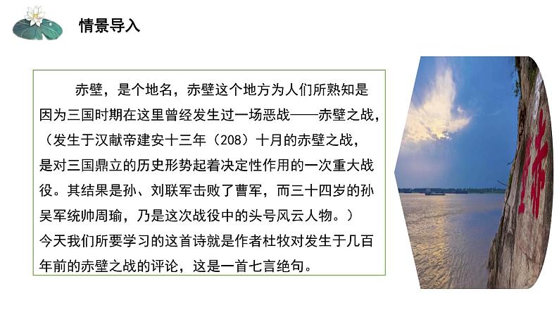 第26课《诗词五首：赤壁》课件（共19张PPT）　2021－2022学年部编版语文八年级上册03