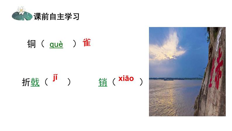第26课《诗词五首：赤壁》课件（共19张PPT）　2021－2022学年部编版语文八年级上册06