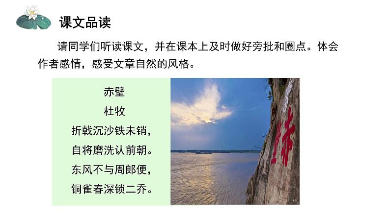 第26课《诗词五首：赤壁》课件（共19张PPT）　2021－2022学年部编版语文八年级上册08