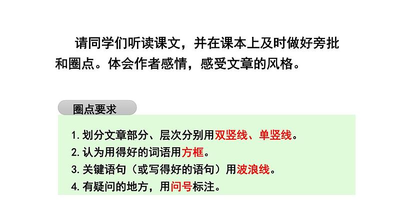第15课白杨礼赞课件（共23张PPT）2021—2022学年部编版语文八年级上册07