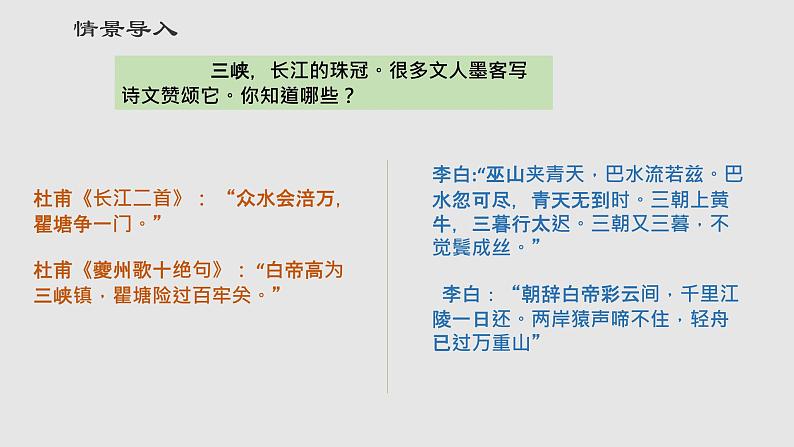 第10课《三峡》课件（共36张PPT） 2021—2022学年部编版语文八年级上册第2页