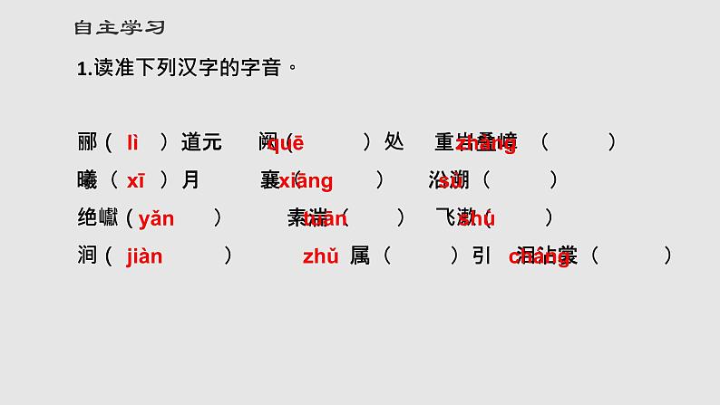 第10课《三峡》课件（共36张PPT） 2021—2022学年部编版语文八年级上册第5页