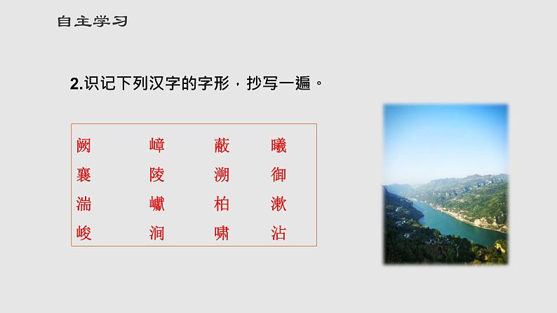 第10课《三峡》课件（共36张PPT） 2021—2022学年部编版语文八年级上册第6页