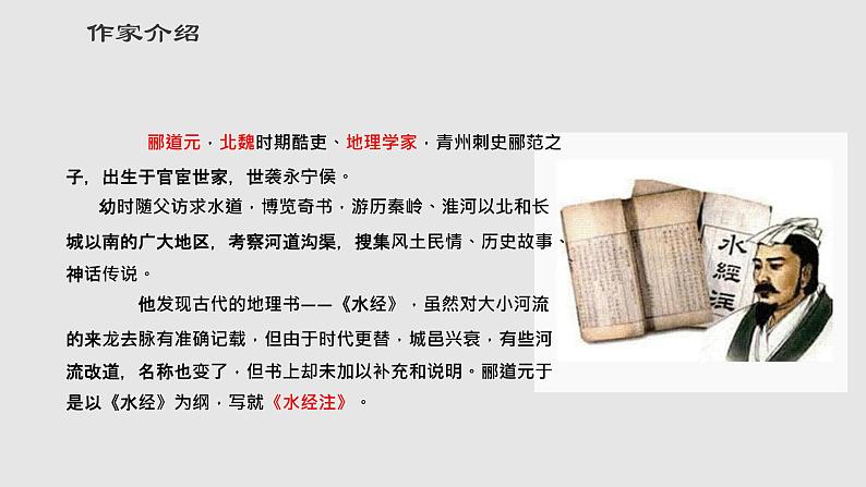 第10课《三峡》课件（共36张PPT） 2021—2022学年部编版语文八年级上册第7页