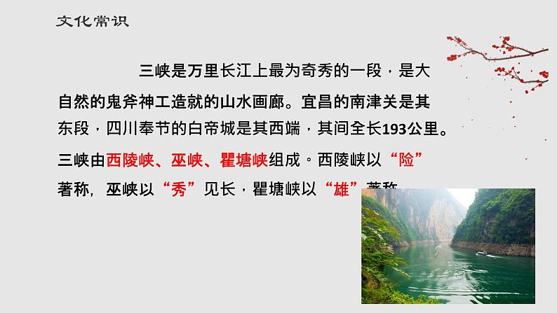 第10课《三峡》课件（共36张PPT） 2021—2022学年部编版语文八年级上册第8页