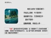 第11课《短文二篇：记承天寺夜游》课件（共21张PPT）　2021—2022学年部编版语文八年级上册