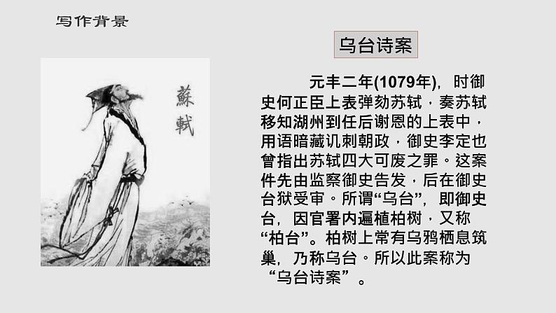 第11课《短文二篇：记承天寺夜游》课件（共21张PPT）　2021—2022学年部编版语文八年级上册07