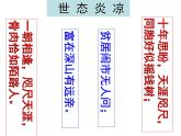 16.我的叔叔于勒 课件-2021-2022学年部编版语文九年级上册