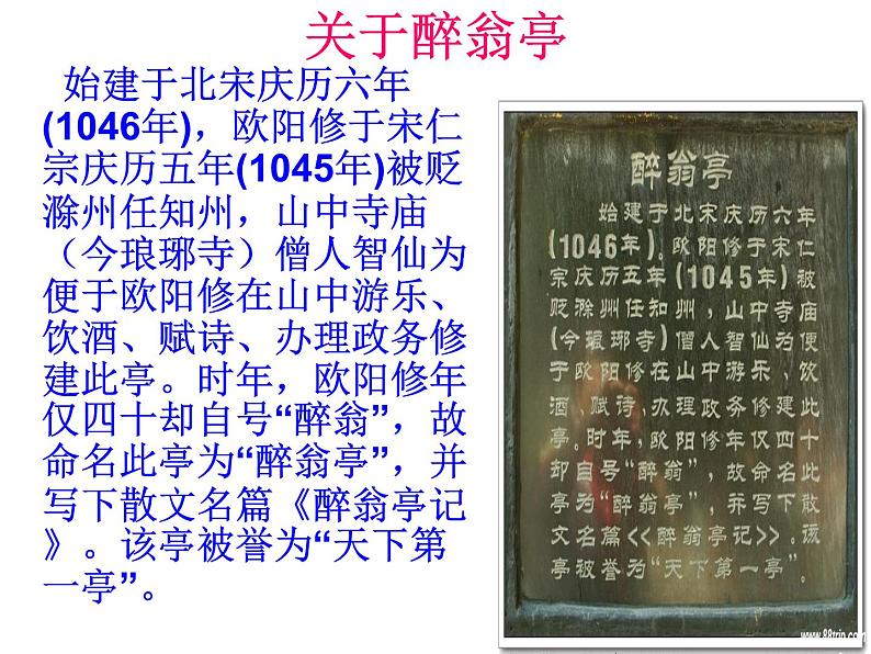 12.醉翁亭记 课件-2021-2022学年部编版语文九年级上册04