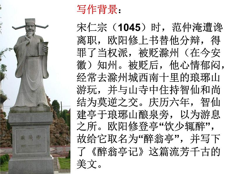 12.醉翁亭记 课件-2021-2022学年部编版语文九年级上册05