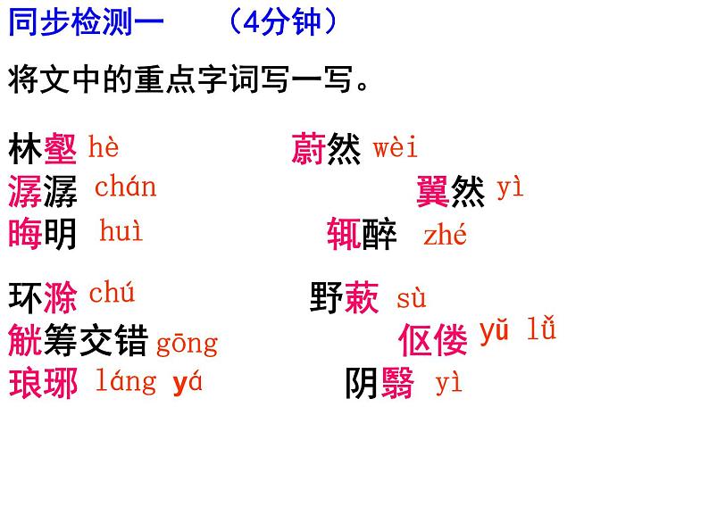12.醉翁亭记 课件-2021-2022学年部编版语文九年级上册08