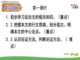 7.敬业与乐业 课件-2021-2022学年部编版语文九年级上册