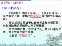 人教部编版九年级上册第六单元22 智取生辰纲示范课ppt课件