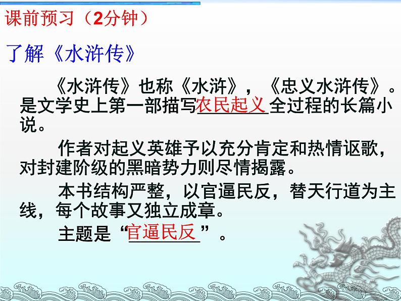 21.智取生辰纲 课件-2021-2022学年部编版语文九年级上册第1页