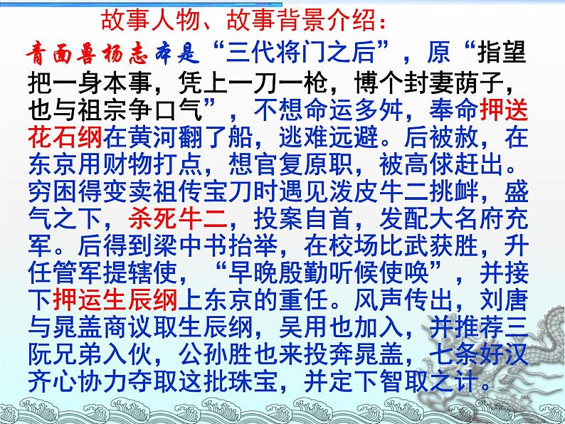 21.智取生辰纲 课件-2021-2022学年部编版语文九年级上册第3页