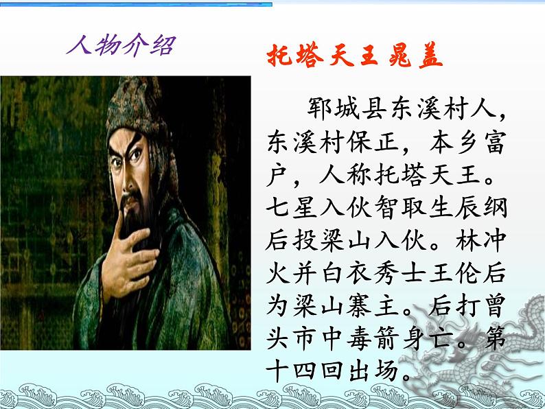 21.智取生辰纲 课件-2021-2022学年部编版语文九年级上册第4页