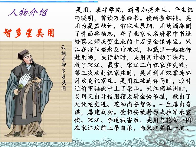 21.智取生辰纲 课件-2021-2022学年部编版语文九年级上册第5页