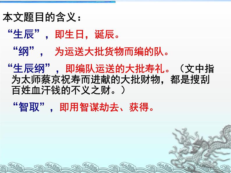 21.智取生辰纲 课件-2021-2022学年部编版语文九年级上册第6页
