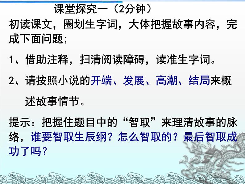 21.智取生辰纲 课件-2021-2022学年部编版语文九年级上册第8页