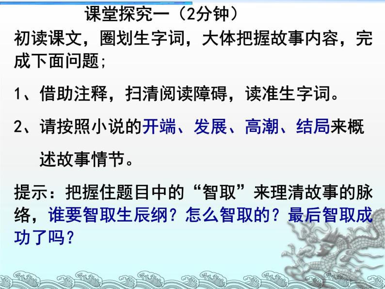 21.智取生辰纲 课件-2021-2022学年部编版语文九年级上册08