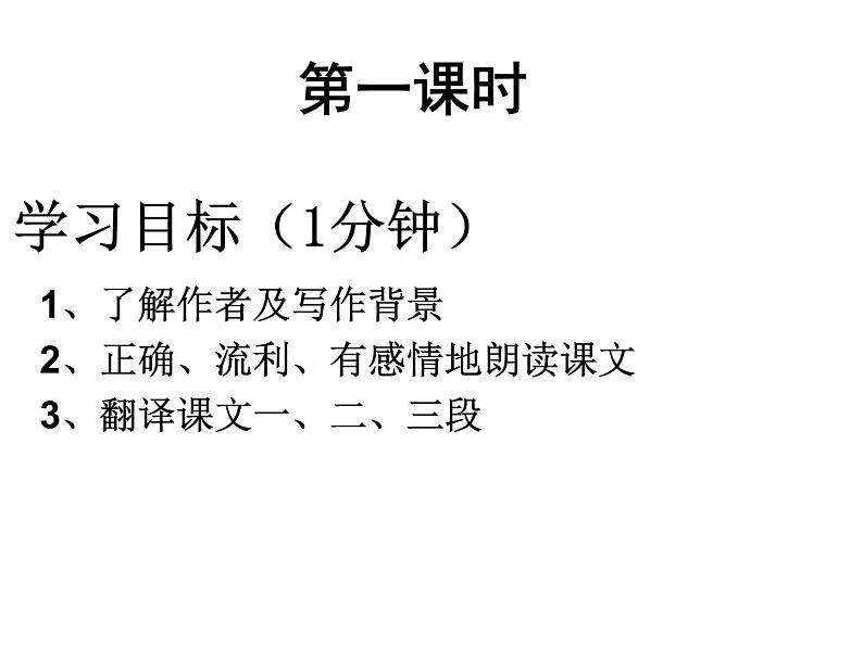 11.岳阳楼记 课件-2021-2022学年部编版语文九年级上册第3页